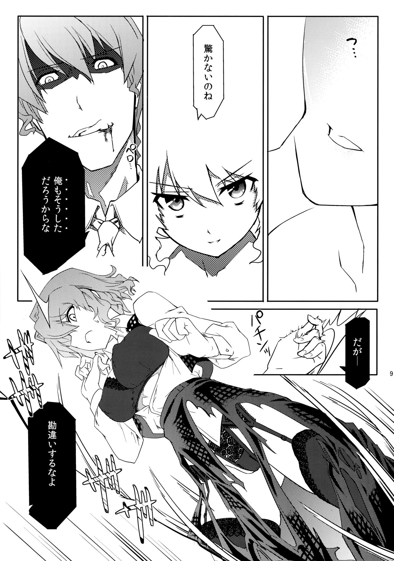 (C81) [Isada-ke (Isada)] Kazami-ke Saikyou Densetsu R (Touhou Project) page 10 full