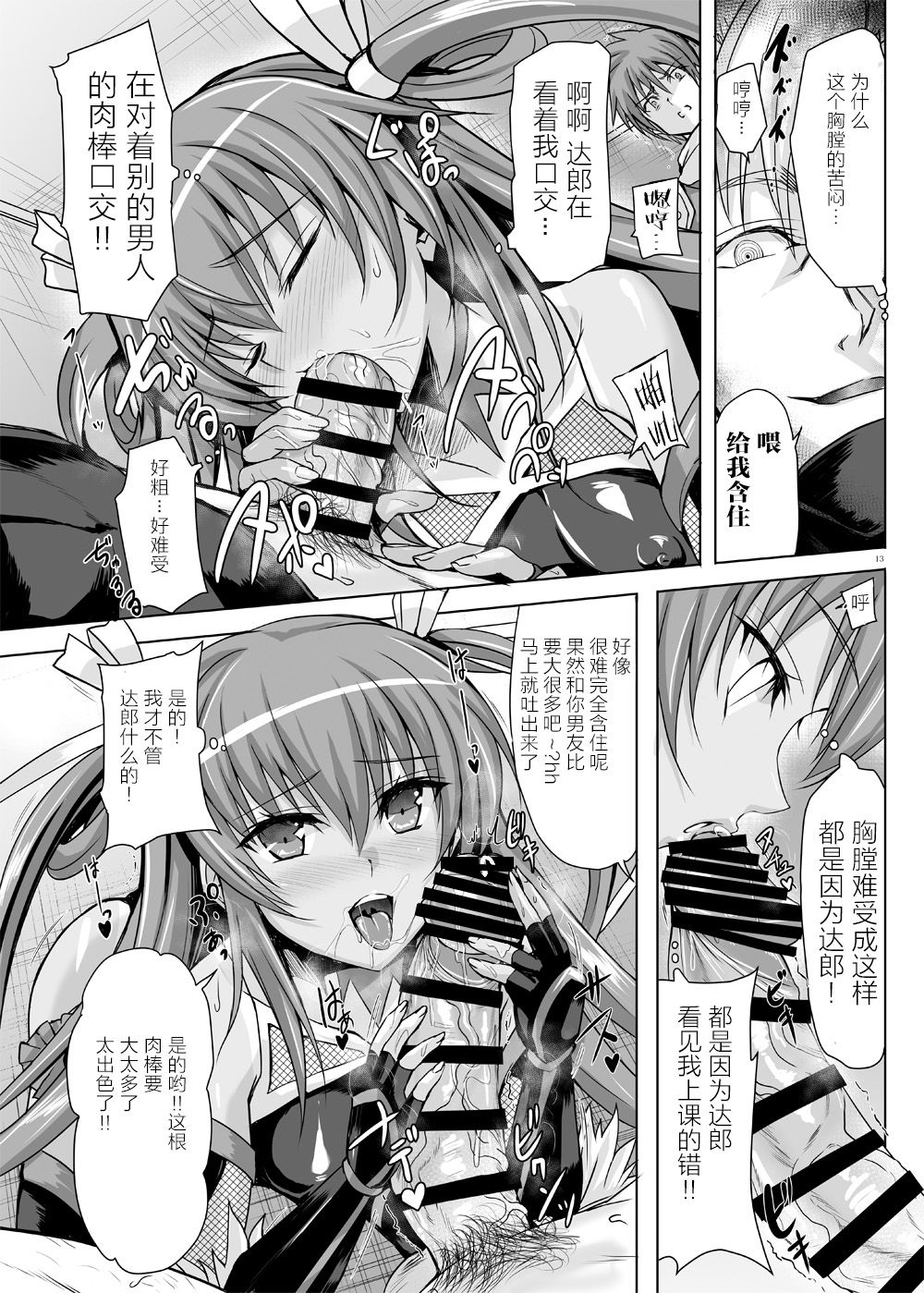 [Veronica no Ha (Noba)] Boku no Kanojo wa Taimanin 3 (Taimanin Yukikaze) [Chinese] [不咕鸟×这很恶堕汉化组] [Digital] page 12 full