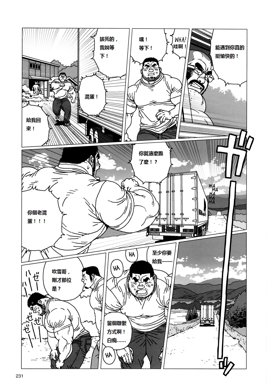 [Jiraiya] TsumujiKaze Dokoe Fuku | 無論風吹向何方 (Sanwa no Karasu) [Chinese] page 37 full