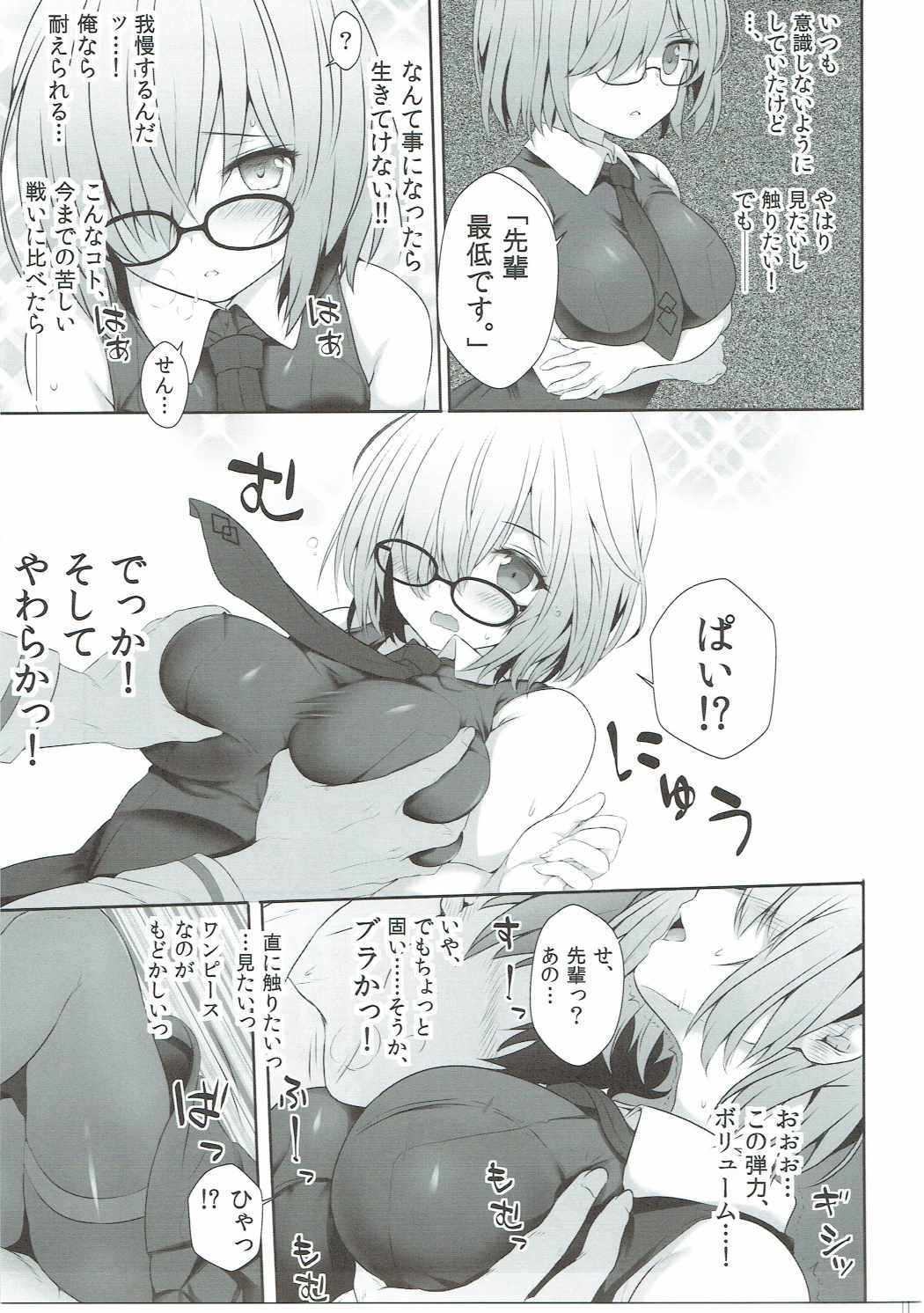 (COMIC1☆11)  [Nijigen Shoujo (Nizimoto Hirok)] Saitei Senpai to Demi Kouhai-chan (Fate/Grand Order) page 6 full