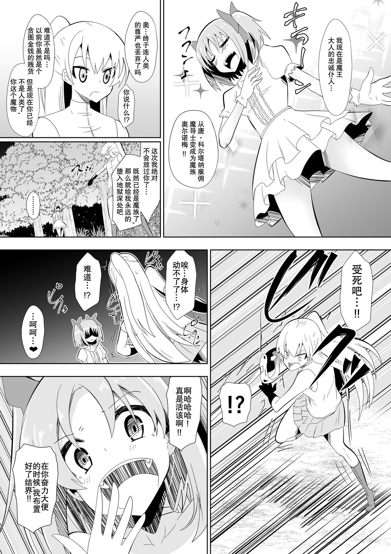 [Dining] Opantsu Choubatsu Sareru Onna Kishi [Chinese][杰克个人汉化] page 4 full