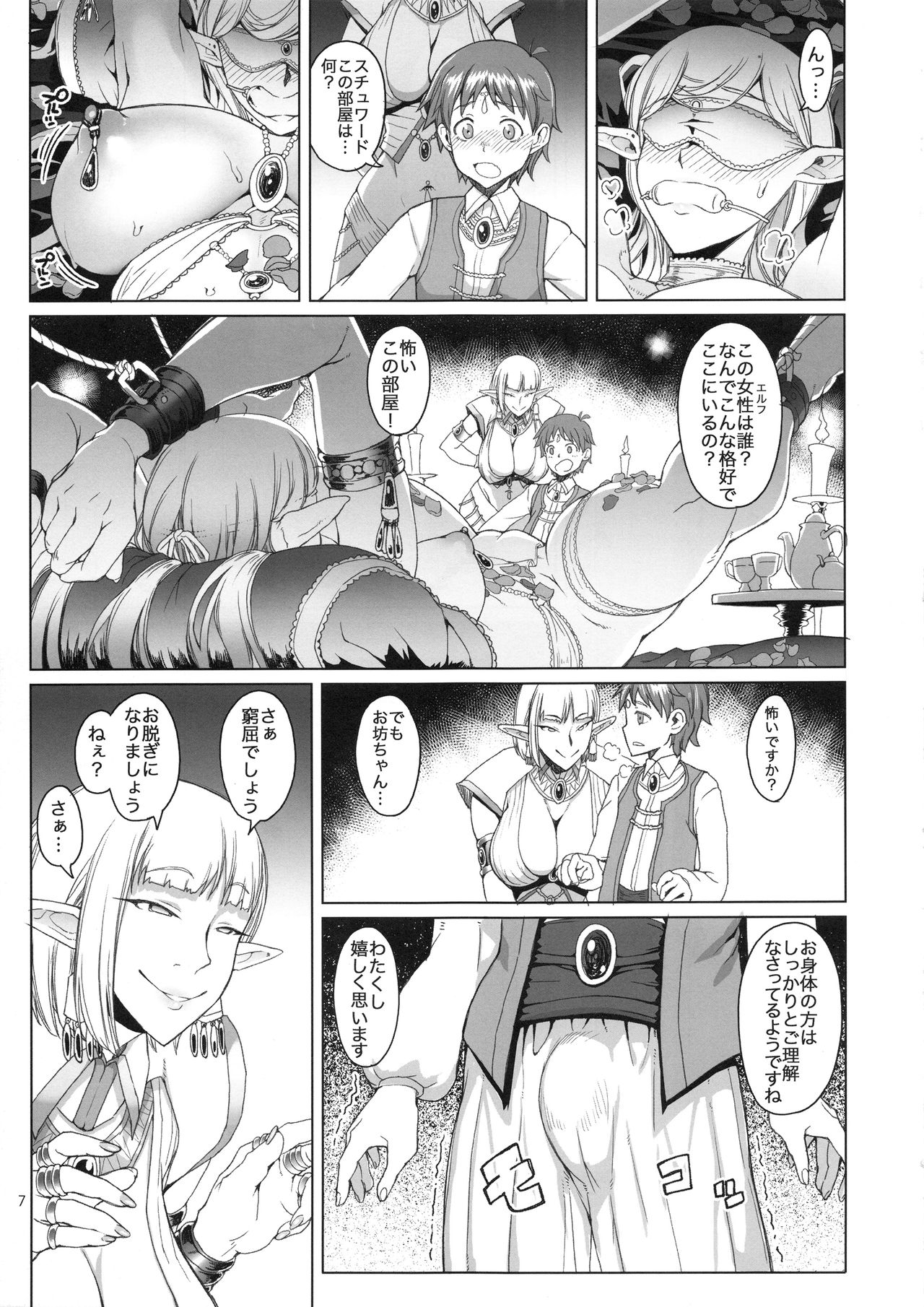 (C95) [Asaki Blog Branch Office (Asaki Takayuki)] Momiiro no Heya to Yoru no Tsubo page 7 full