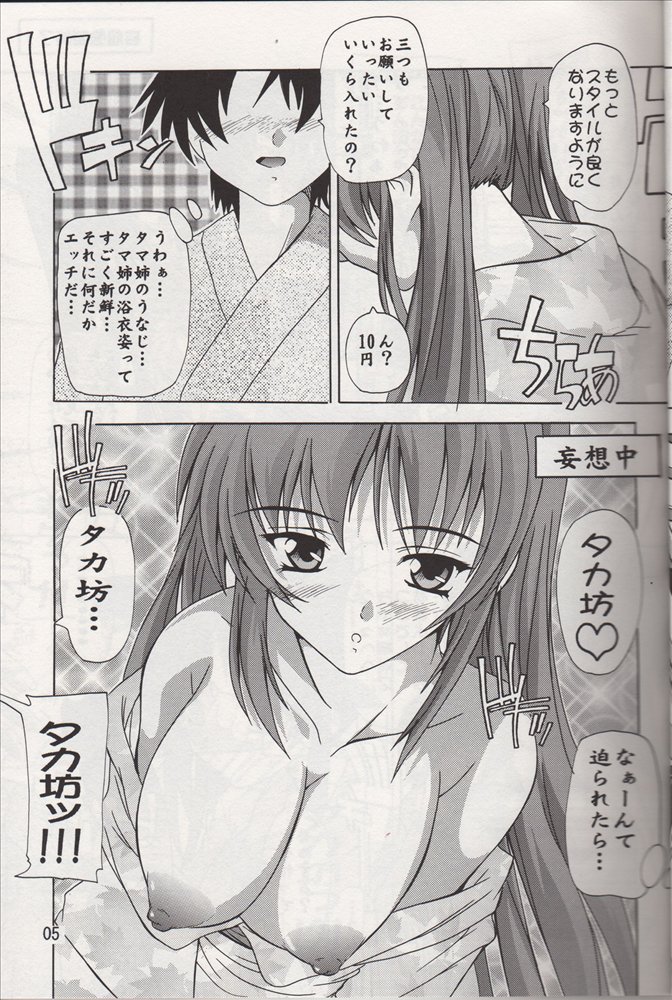 [Studio Q] Tama-nee to Yukata!! (ToHeart2) page 4 full