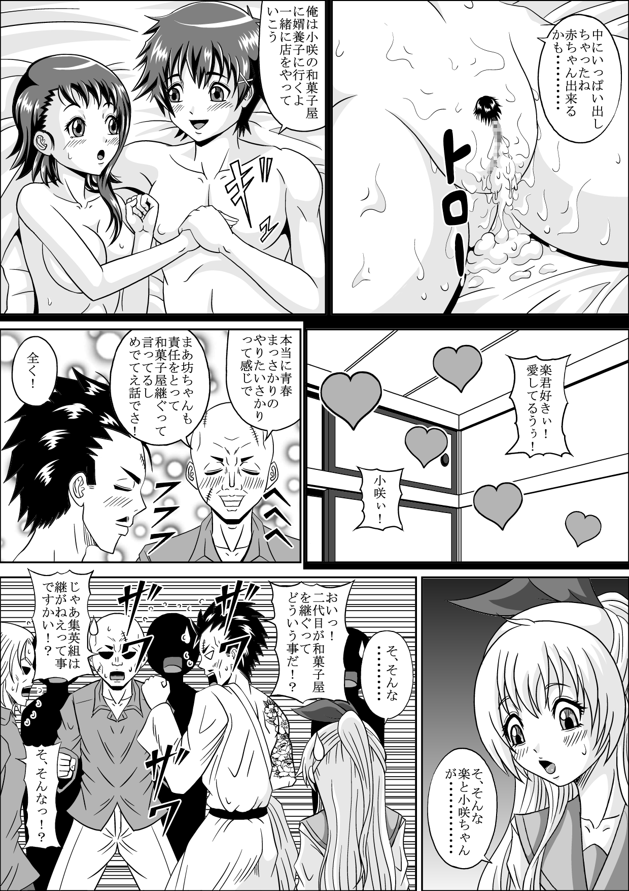 [Pyramid House] Yakuza Benjo (Nisekoi) page 8 full