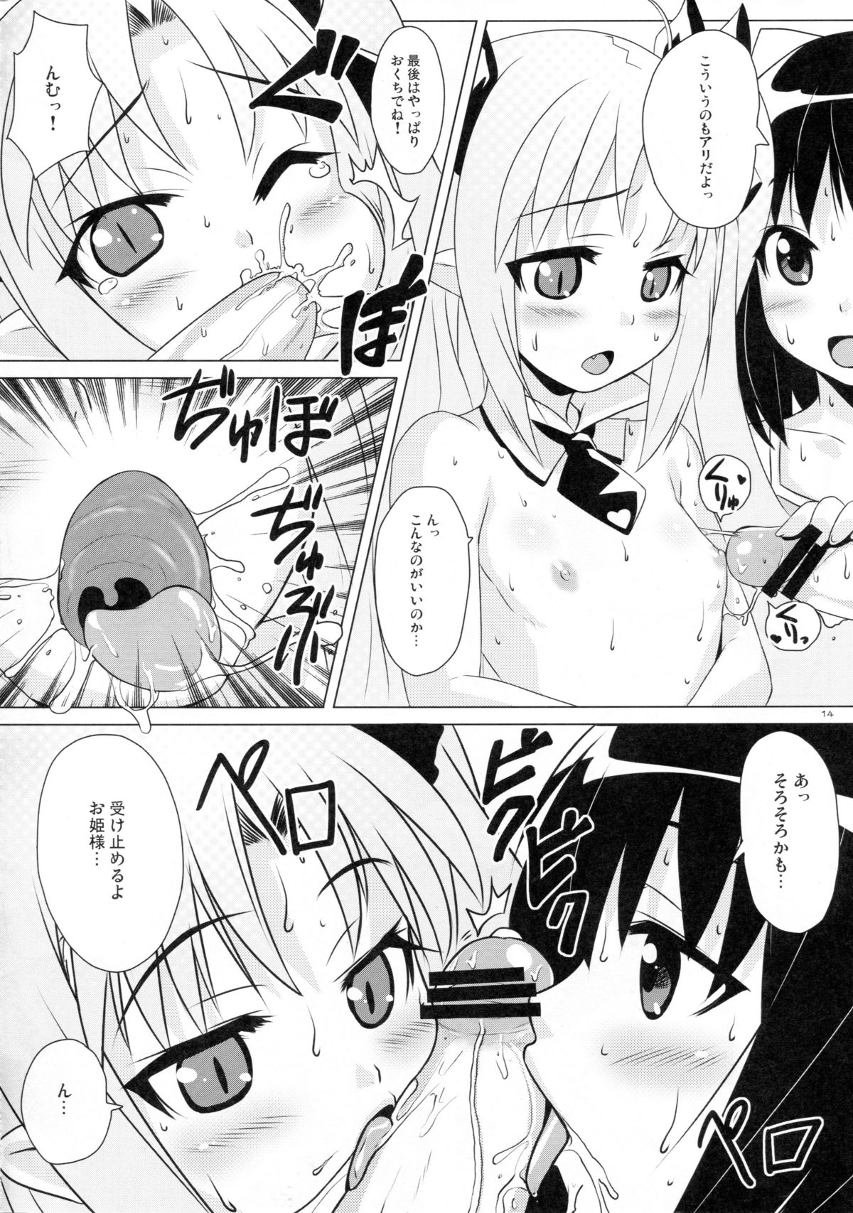 [Punipuni Doumei (Mizuki Gyokuran)] Okuchi Lovers (Lotte no Omocha!) page 13 full