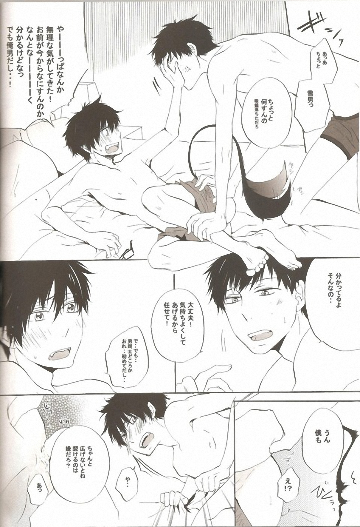 (C81) [AMAOh! (Mizuki Tama)] make love (Ao no Exorcist) page 31 full