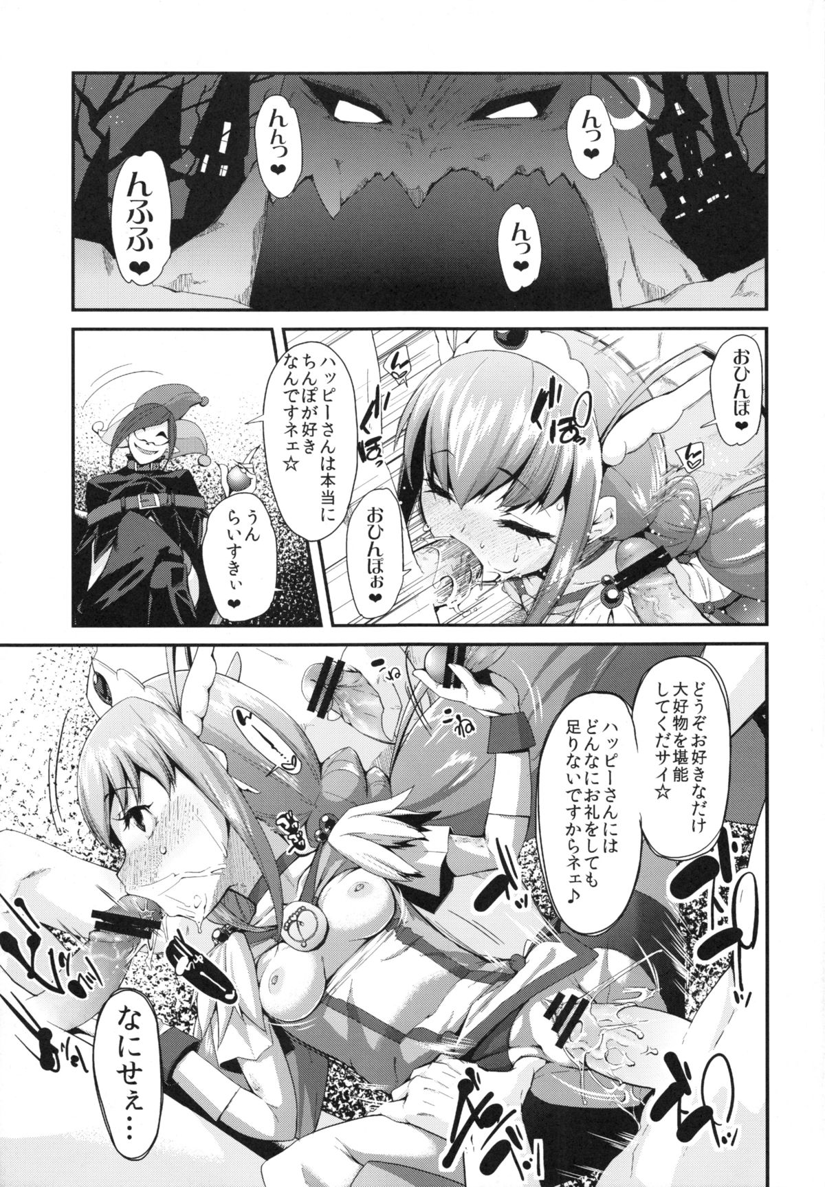 (C83) [Condiment wa Hachibunme (Maeshima Ryou)] CHEMICAL HAPPY!! 2 (Smile Precure!) page 4 full