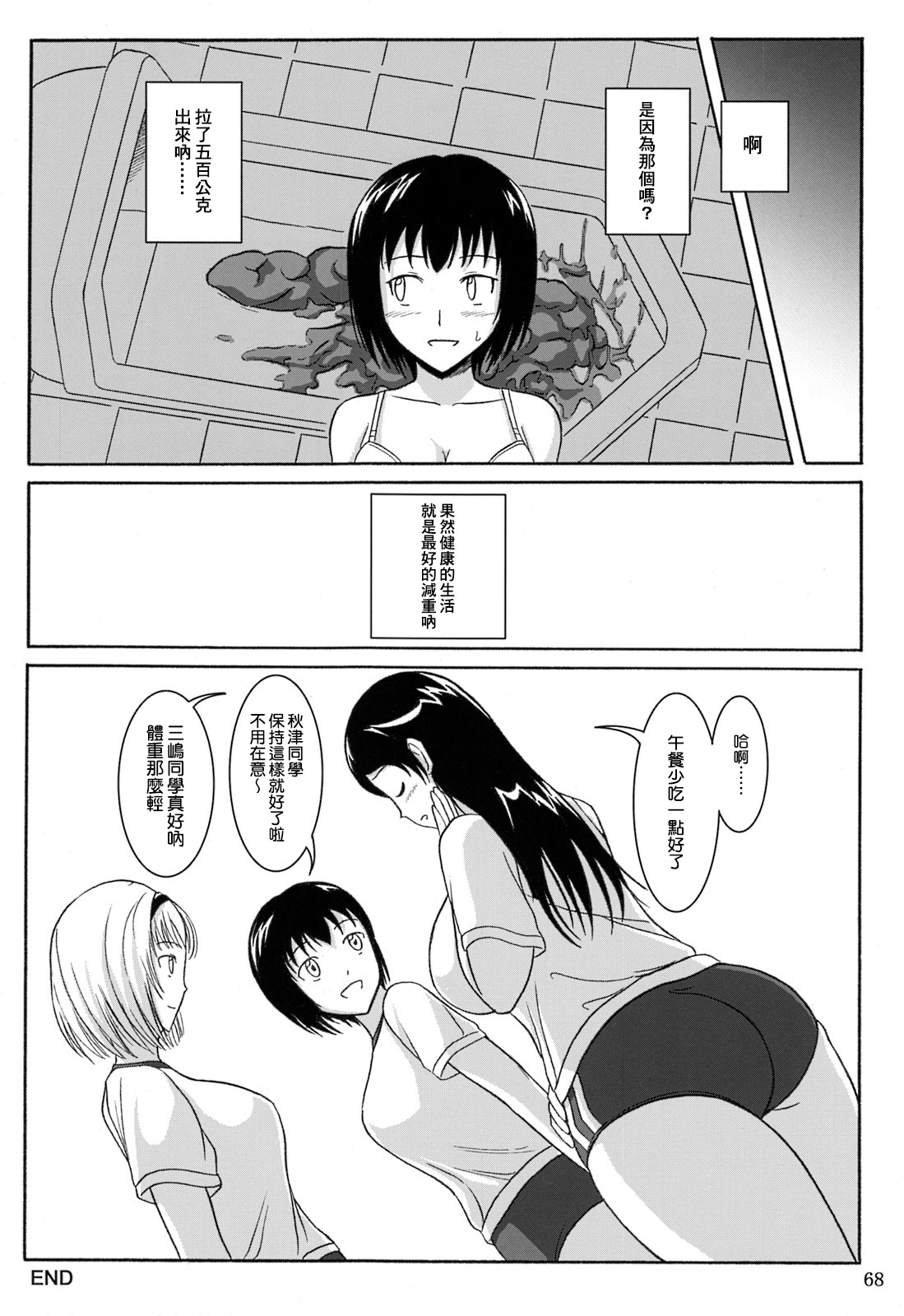 (C84) [Namiroji (Shiina Nami)] Haisetsu Shoujo Soushuuhen [Chinese] [臭鼬娘漢化組] page 68 full