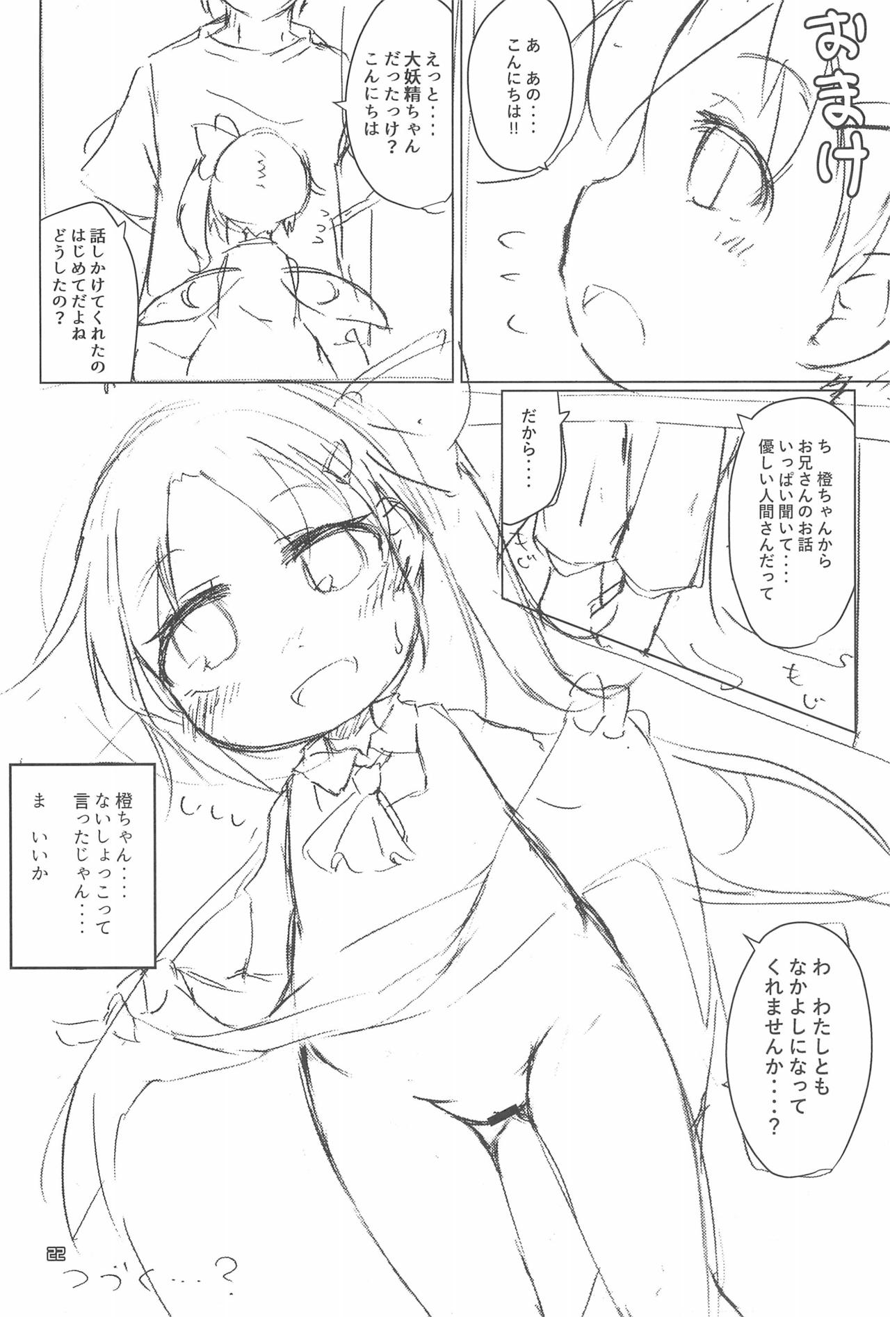 (Meikasai 13) [Mofu Shippo Lab (Nakamura Subaru)] JS Chen (Touhou Project) page 24 full