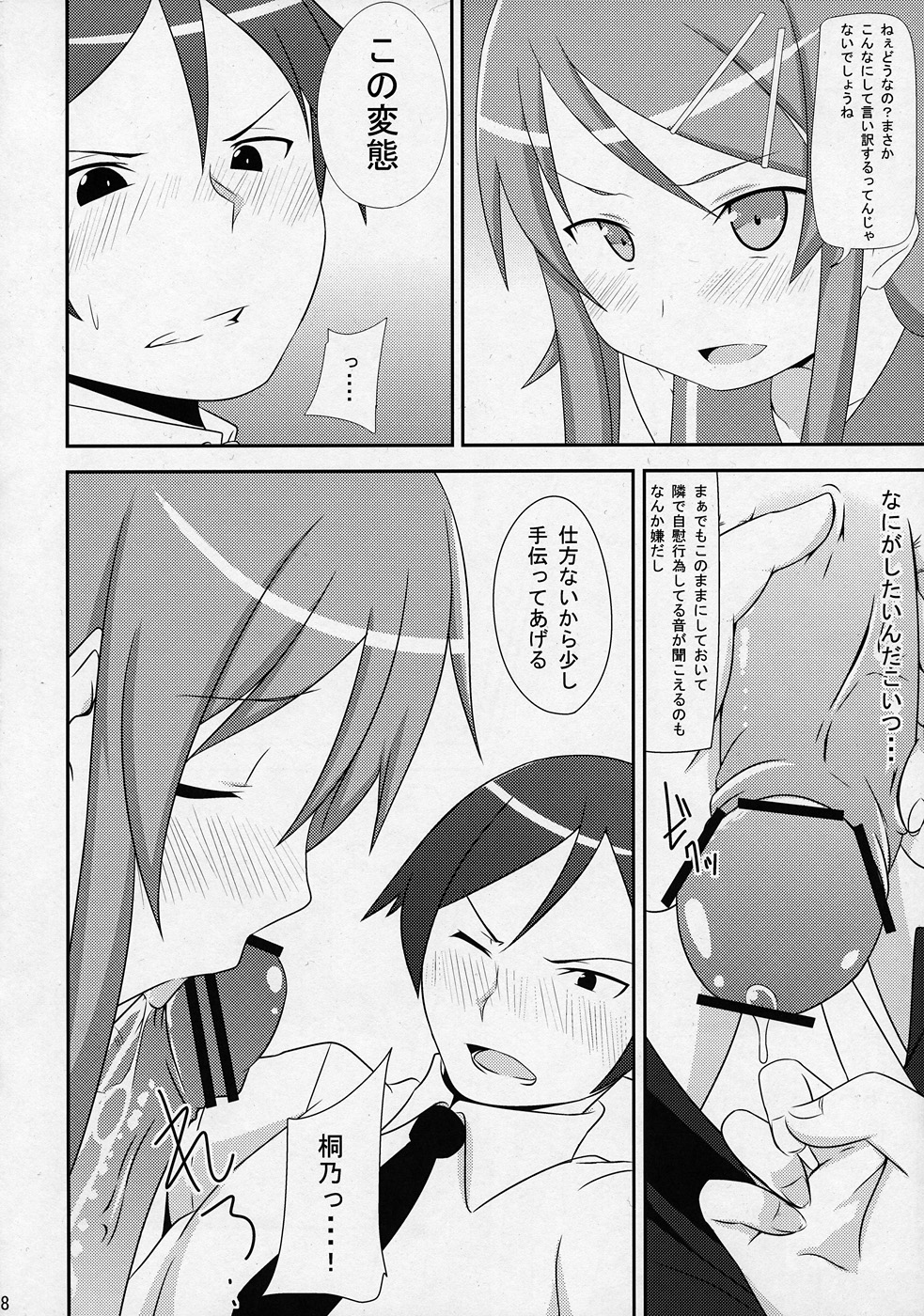 [Neko no Shoushugen (Minamikunimusu)] Ore no Imouto ga Konnani Chouhatsuteki na Wakega nai (Ore no Imouto ga Konna ni Kawaii Wake ga Nai) (JP) page 7 full