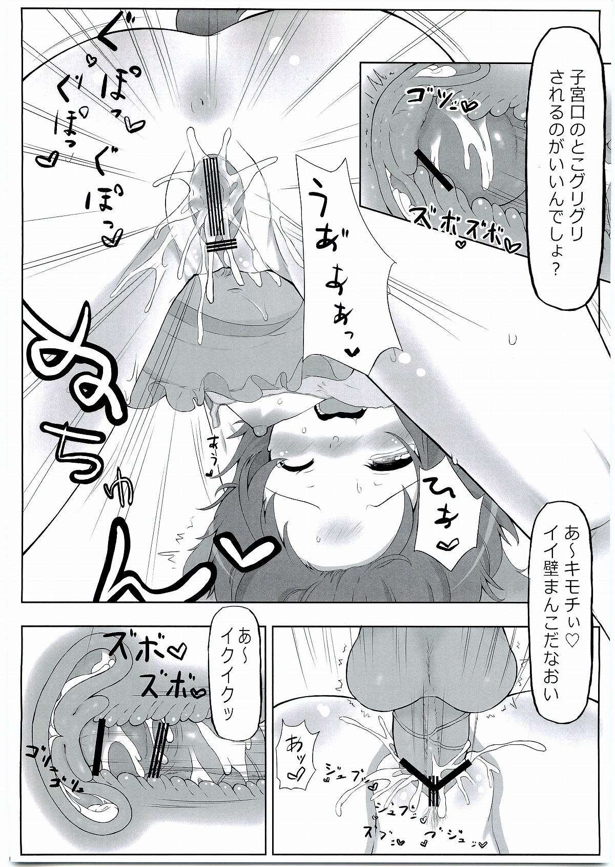 (Reitaisai 9) [Nukidokoro. (Roteri)] KKMK Vol. 2 (Touhou Project) page 31 full