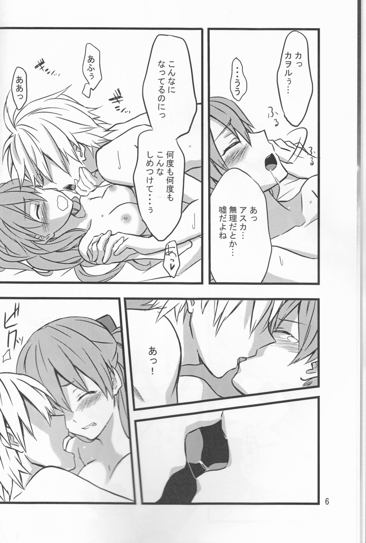 (C93) [Go-Go-Merry-Go-Round (Kasai Ema)] KATHARSIS (Neon Genesis Evangelion) page 6 full