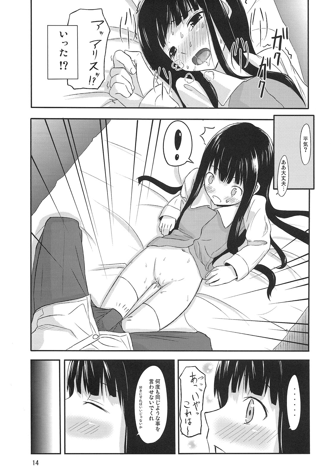 (C79) [crossray (Oomori Makoto)] PM 10：00 Narumi side (Kami-sama no Memochou) page 15 full