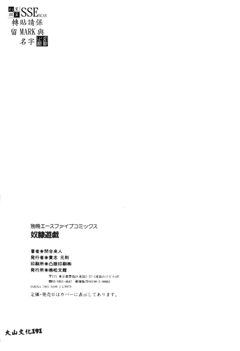 [Towai Raito] Dorei Yuugi [Chinese] page 141 full