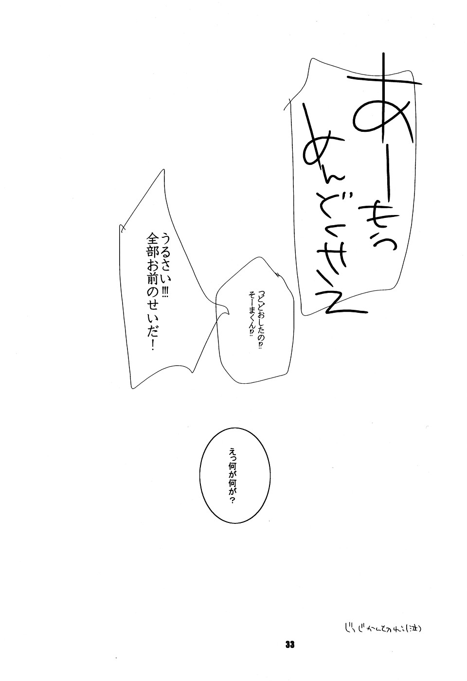 (Shikigami Koushin!!) [Monogusa (Okada Kou)] SU7 (Onmyou Taisenki) page 32 full