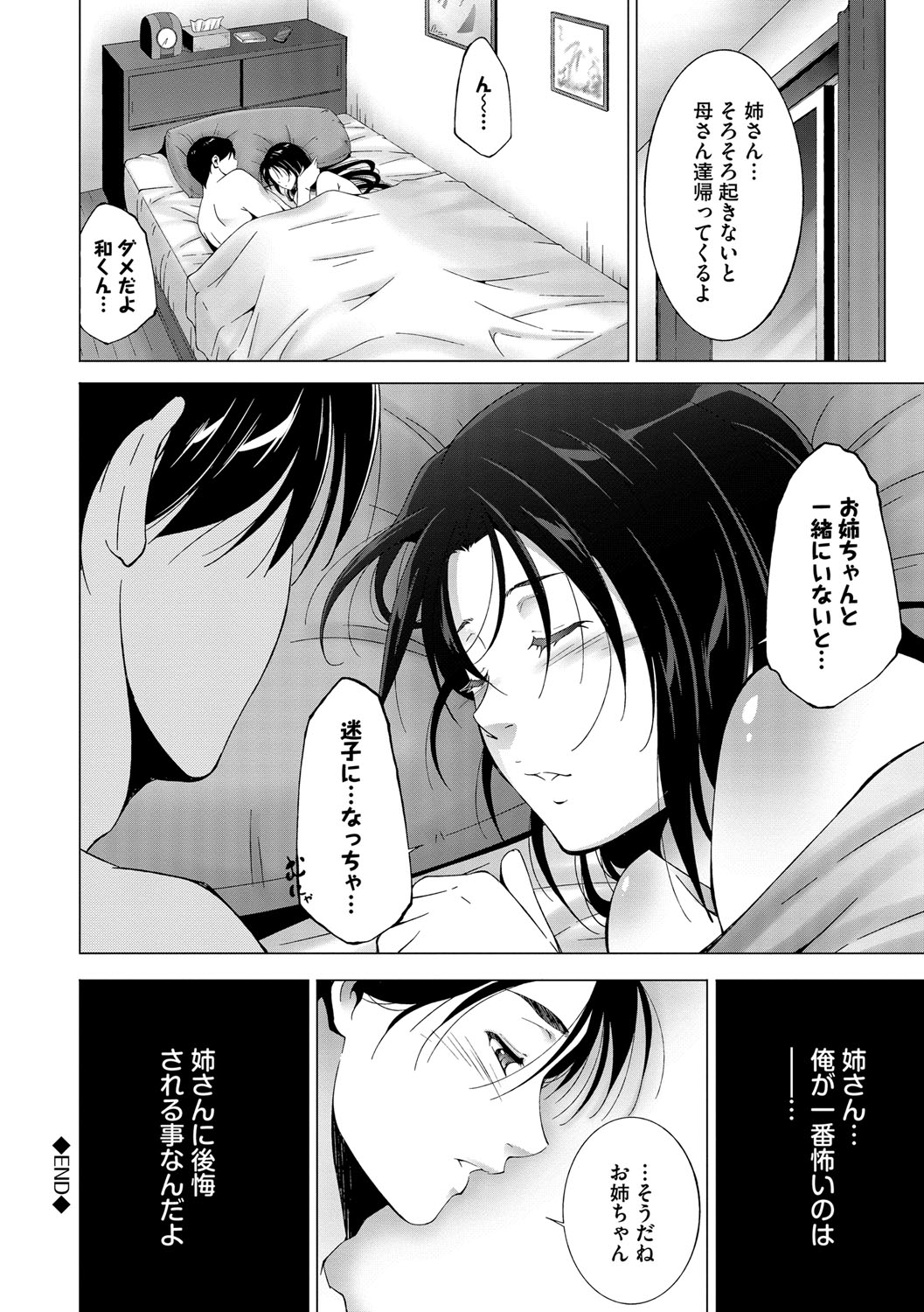 [Touma Itsuki] Anegurui [Digital] page 38 full