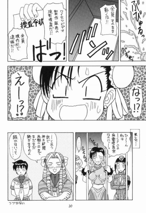 [HEAVEN'S UNIT (Kouno Kei)] Daten Reijou 2 (Various) page 19 full