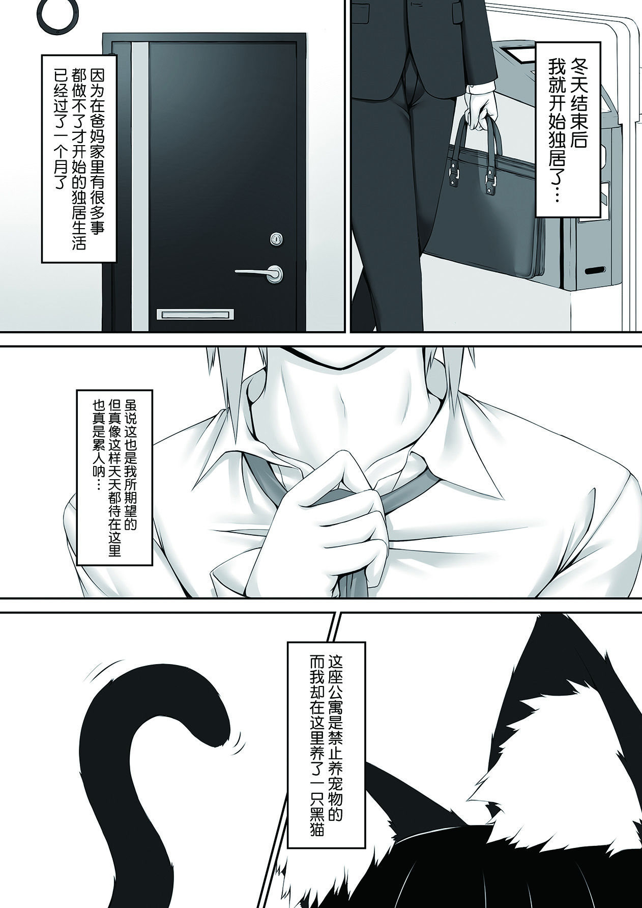 [Mousou Bijutsubu (Sho-yan)] Kuroneko Choco Ice 3 [Chinese] [无毒汉化组] [Digital] page 2 full