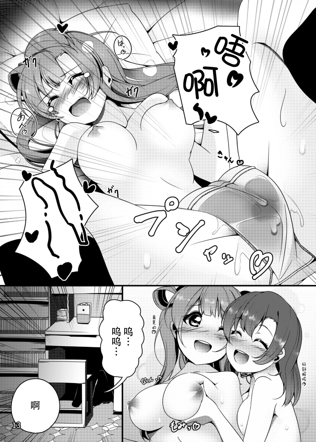 [Muboubi-kei Momokami Kyonyuu Bishoujo (Miton)] SUNNY DAY PANTS! (Love Live!) [Chinese] [脸肿汉化组] [Digital] page 15 full