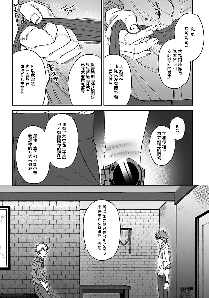 [Nagisa Eiji] Kabukichou Bad Trip | 歌舞伎町 Bad Trip Ch. 1-4 [Chinese] [拾荒者汉化组] [Digital] page 86 full