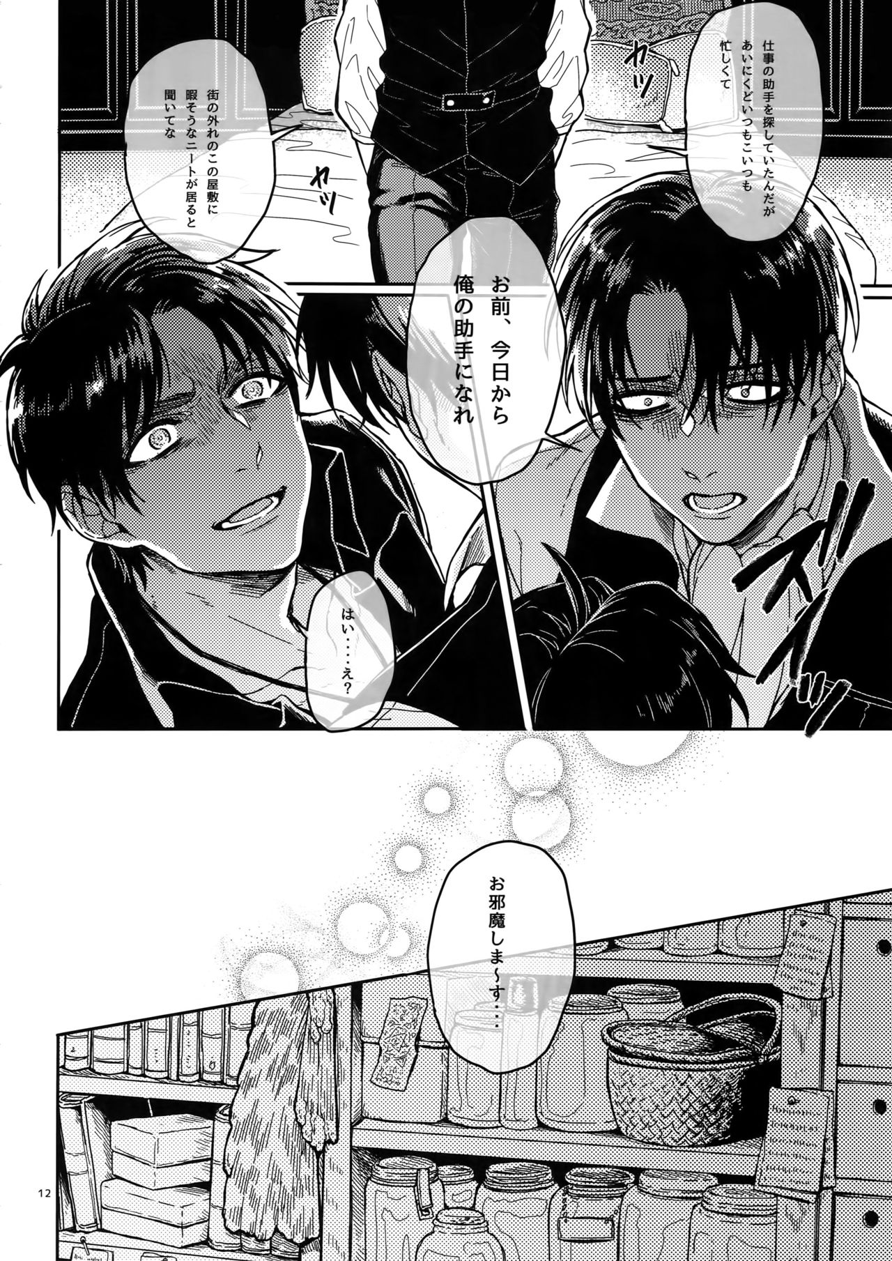 (C89) [End (Azuma Chiaki)] Brilliant Hermit (Shingeki no Kyojin) page 11 full