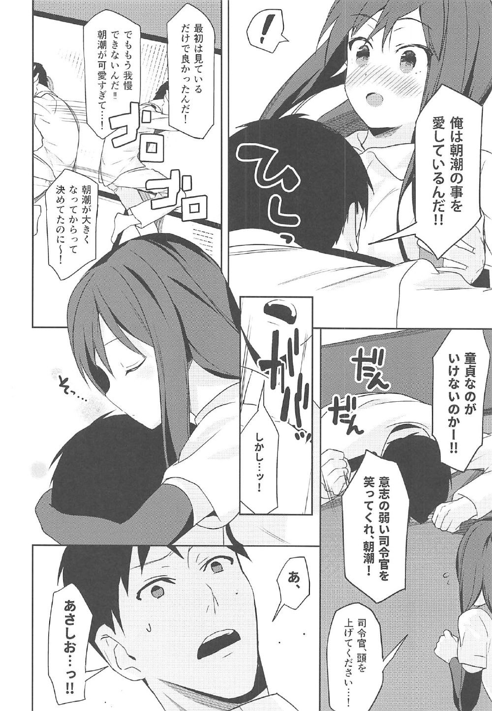 (C92) [Momiji Oroshi (Nanotaro)] Asashio to Hatsu Ecchi (Kantai Collection -KanColle-) page 5 full