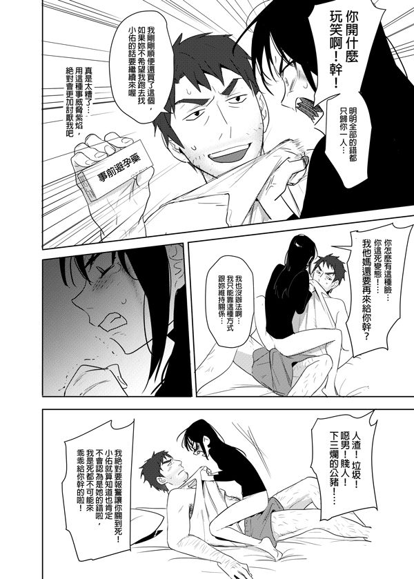 [Ranyues] 噁心色鬼！ [Chinese] page 59 full