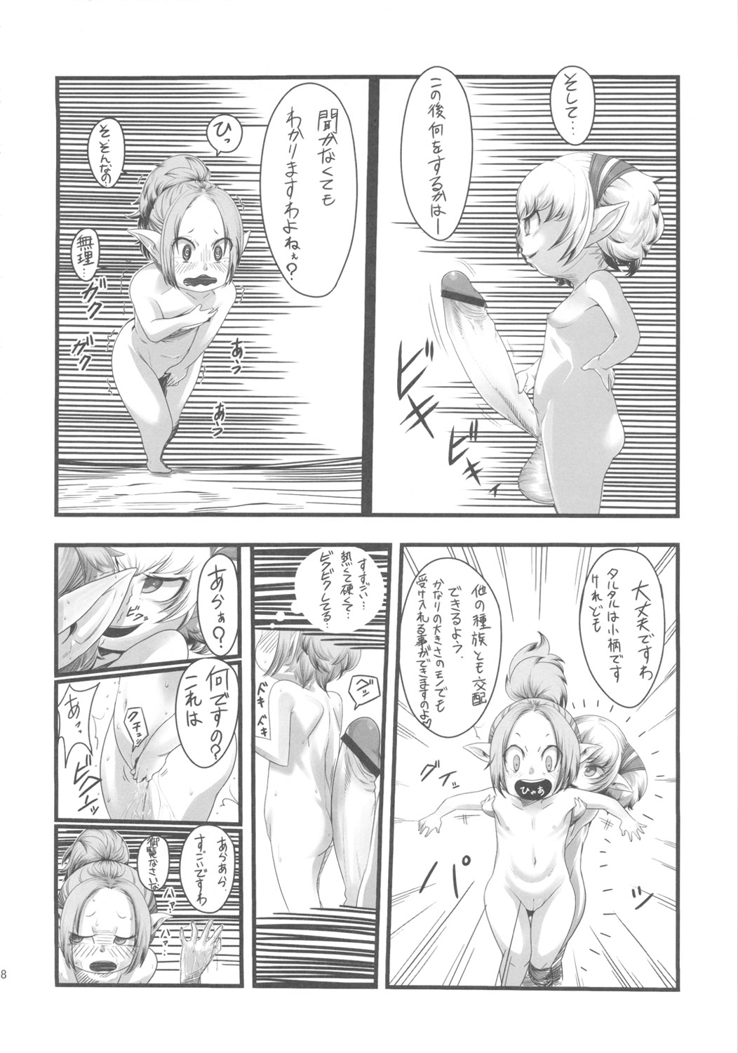 (Futaket 7) [Kakumei Seifu Kouhoushitsu (RADIOHEAD)] Bakukon Arui wa Bakutama ni Tsuite page 37 full