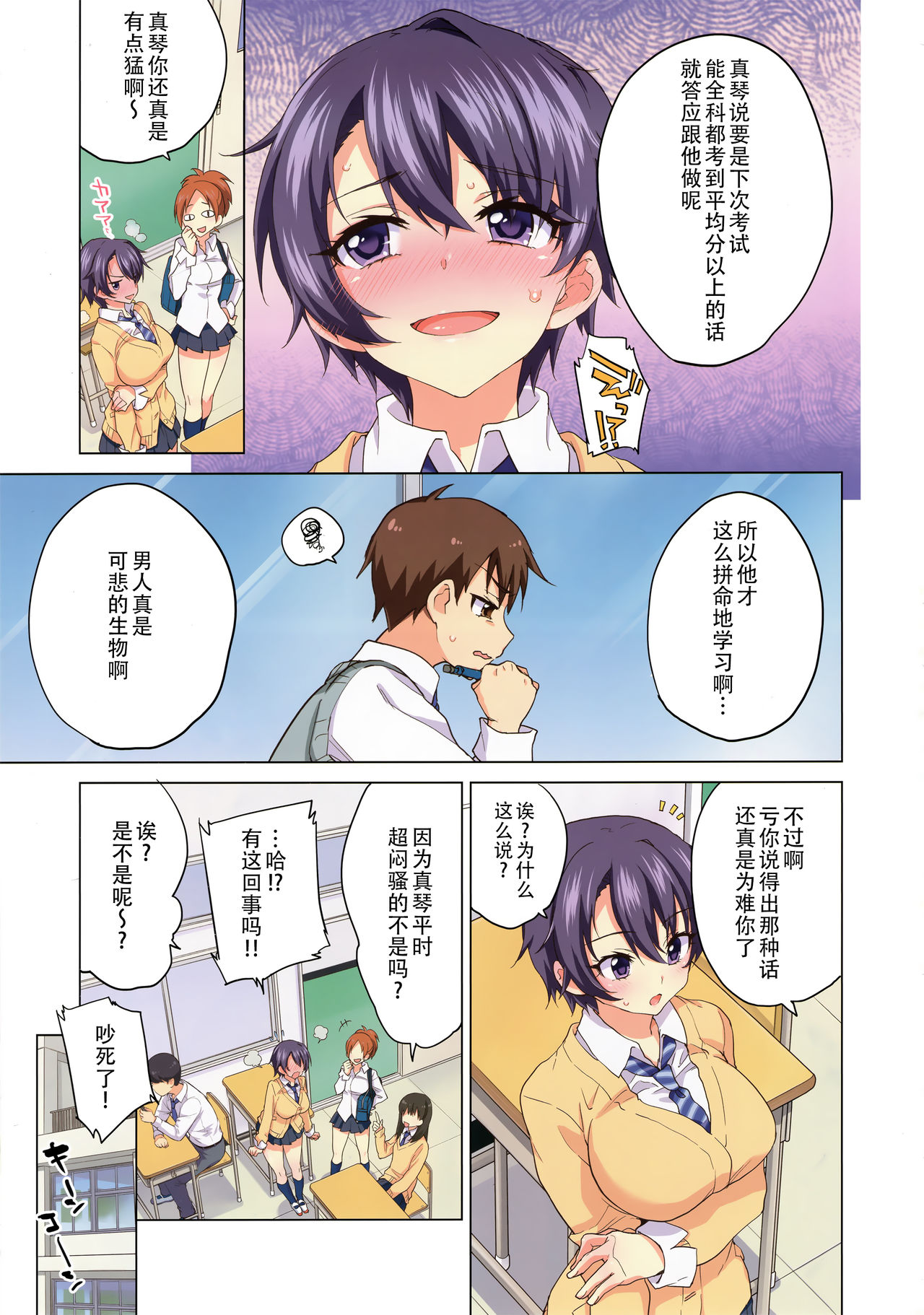 (COMITIA129) [Muchakai (Mucha)] Mako-chan Kaihatsu Nikki [Chinese] [不咕鸟汉化组] page 16 full