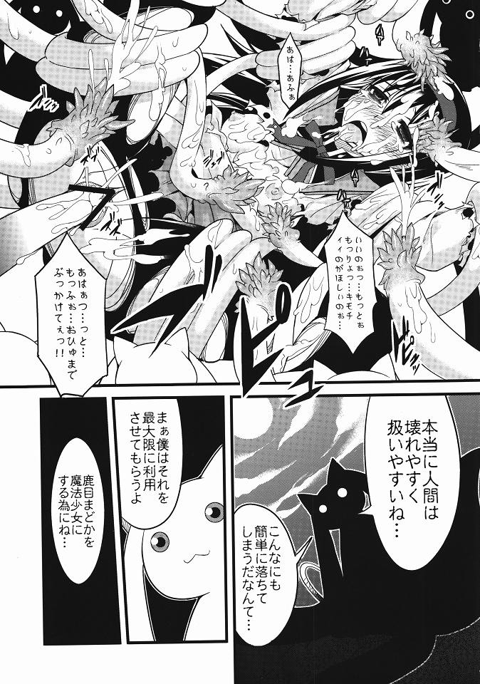 (C80) [Shitsuji no Kumaana (Shitsuji Kuma)] Homujoku Ochita Mahou Shoujo (Puella Magi Madoka Magica) page 14 full