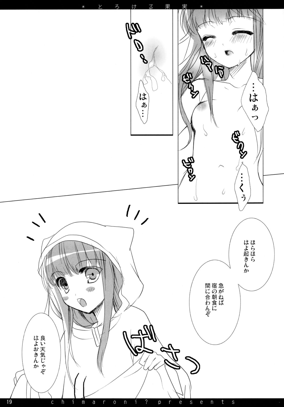 (C72) [Chimaroni? (Chimaro)] Torokeru Kajitsu (Spice and Wolf) page 19 full