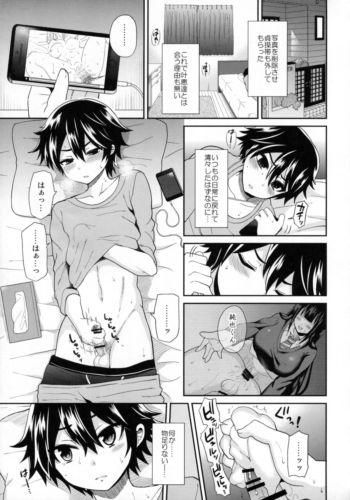 (C88) [Oshiruko Kan (Piririnegi)] Futanari! Oshioki Time 3 ~Shounen Saichoukyou Hen~ page 4 full