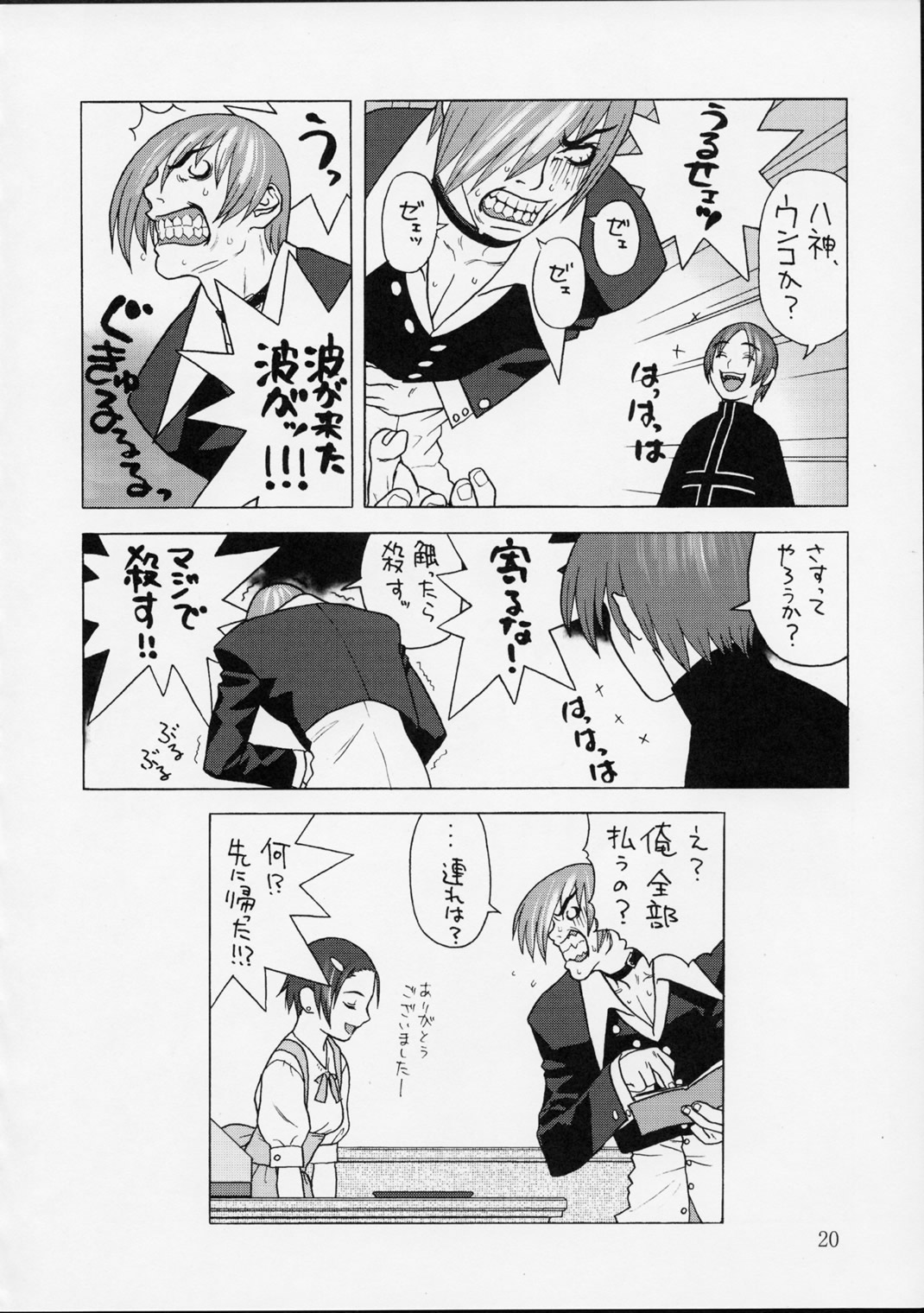 [Harimaya ; Kacchuu Musume (Ouma Bunshichirou)] Shunkashuutou 2 (King of Fighters) page 19 full