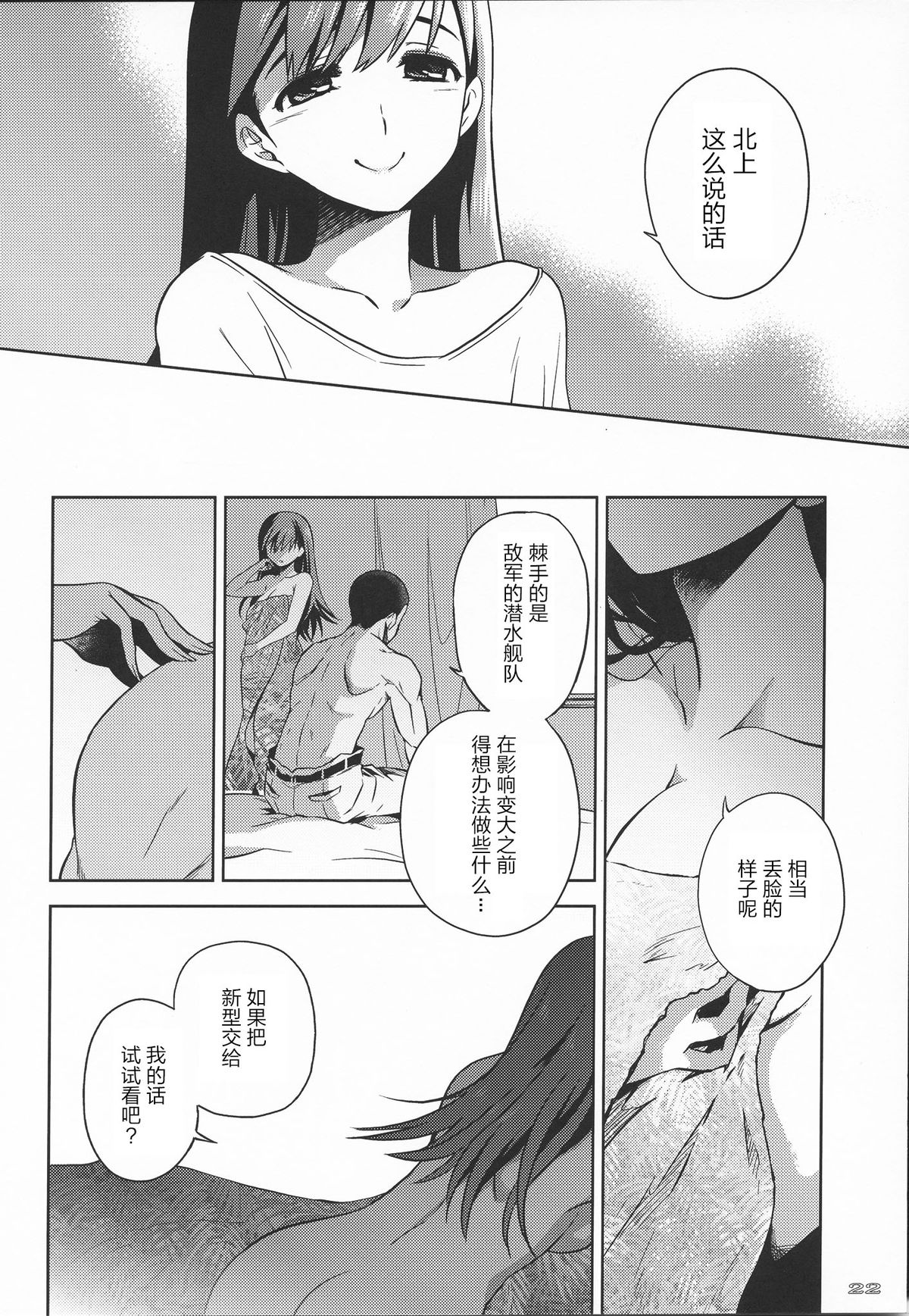 (Ware, Yasen ni Totsunyuu su!) [OTAUT-R (Sumeragi Hamao)] Ibitsu na Iremono (Kantai Collection -KanColle-) [Chinese] [CE竹隐庭] page 22 full