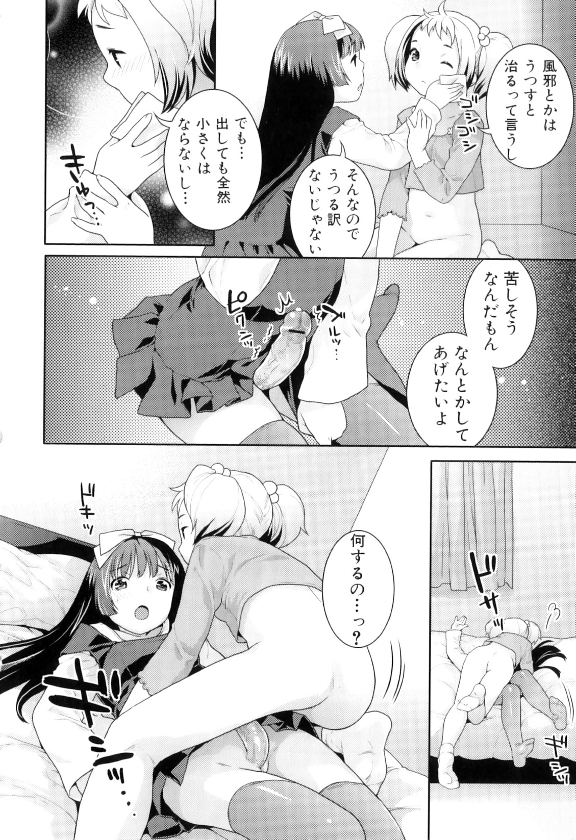 [Anthology] Futanarikko Lovers 8 page 48 full