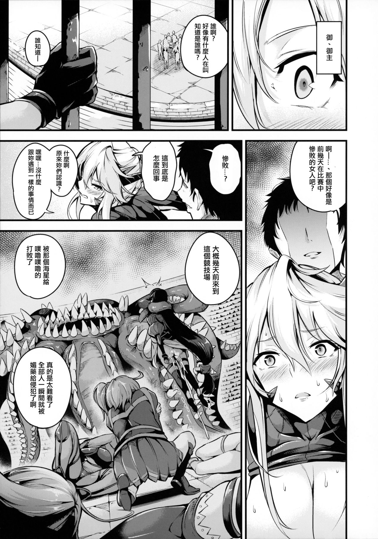 (C96) [Nasi-pasuya (Nasipasuta)] Chichiue ga Buzama Haiboku Shita Hi (Fate/Grand Order) [Chinese] [洨五組] page 31 full