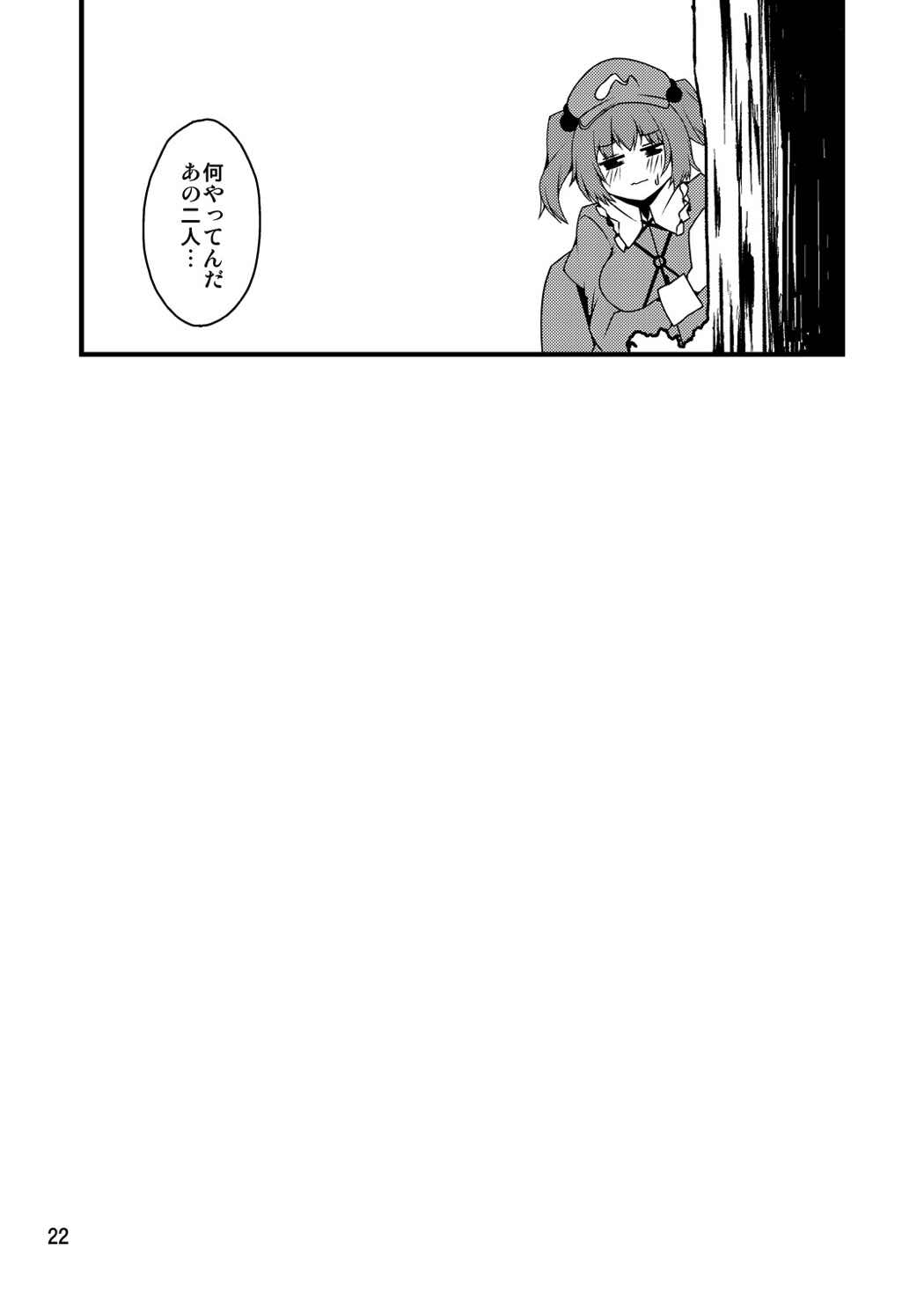 (Kouroumu 8) [SUZUNA JCT (Matsuyuki Kabun)] Momiji-mangekyo (Touhou Project) page 22 full