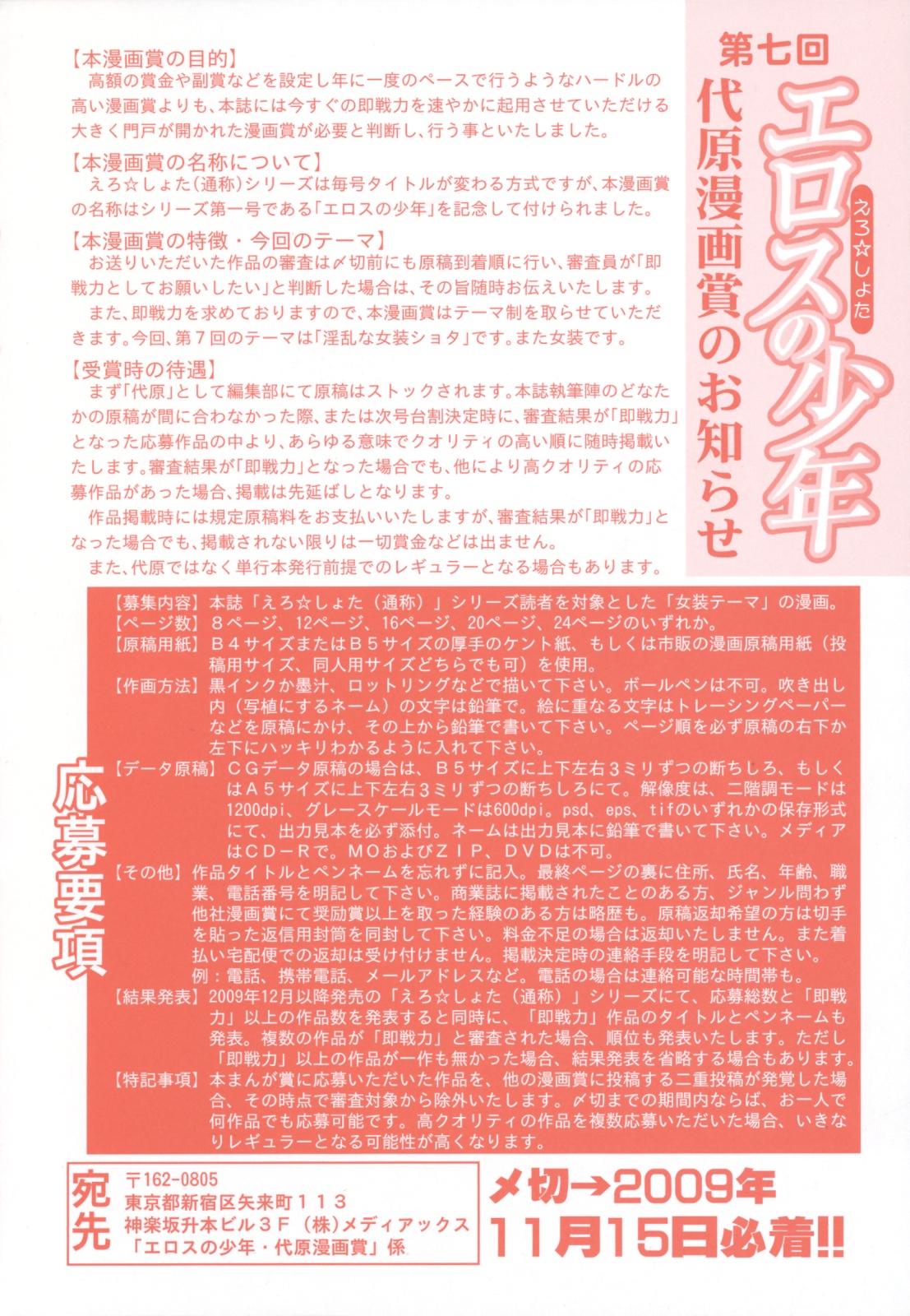 [Anthology] Ero Shota 11 - Wasou X Otokonoko page 3 full