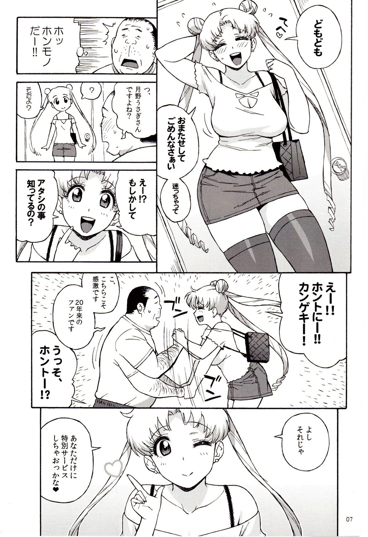 (C82) [666protect (Jingrock)] DELI Ii Usagi (Bishoujo Senshi Sailor Moon) page 6 full
