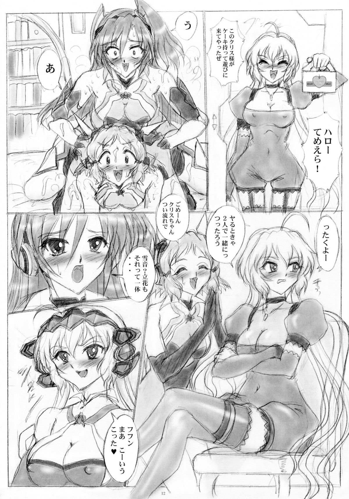 [Yomosue Doukoukai (Gesho Ichirou)] Tsuyokute sabishii Amou ki (Symphogear) page 12 full