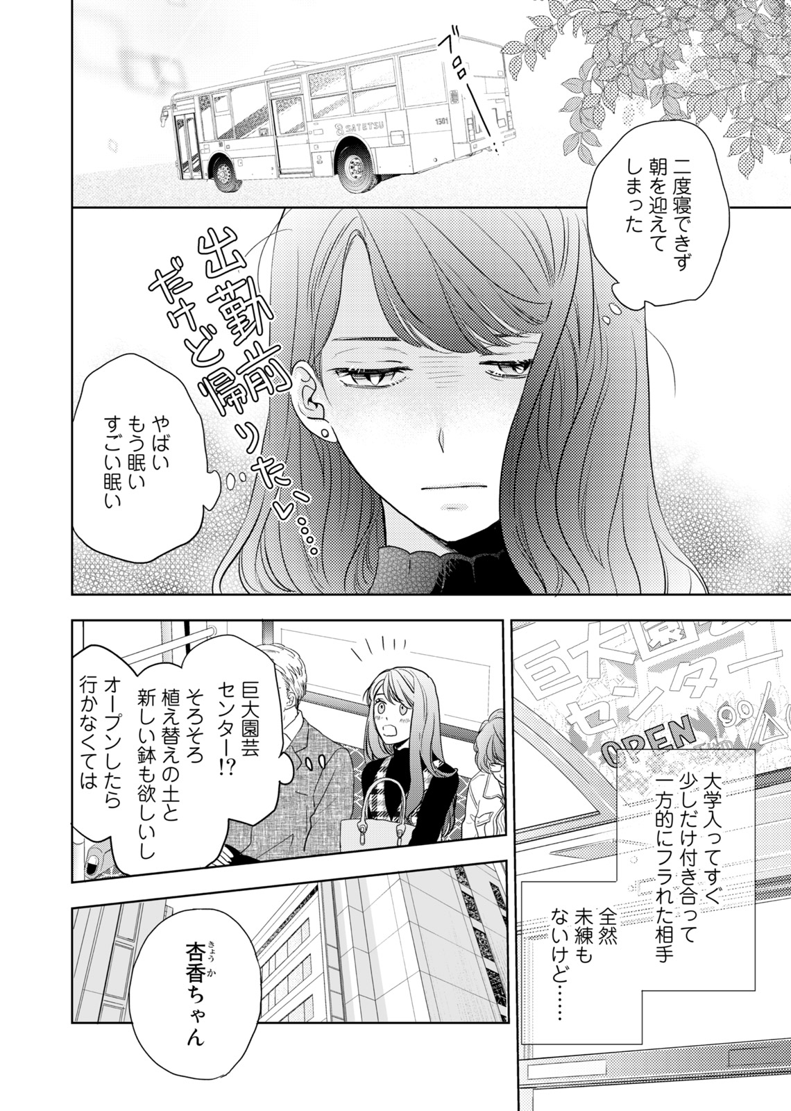 [OHta] Konya Hashitanai Kimi o Daku. Ch. 1-3 page 6 full