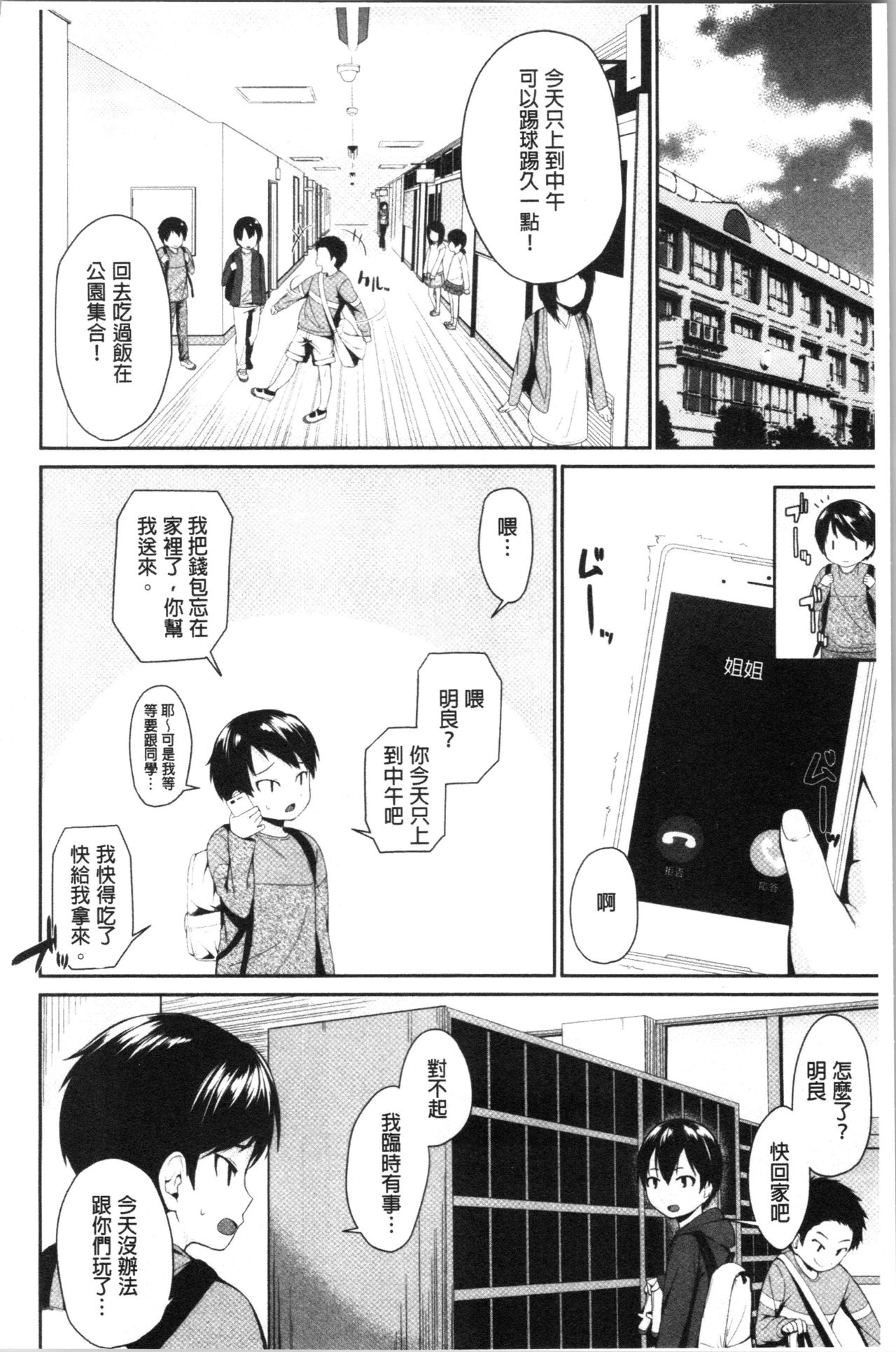 [Kurokura Eri] Onee-chan to Issho! - With my sister [Chinese] page 18 full