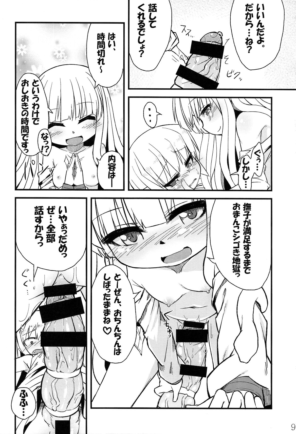 (C85) [Bocchi Koubou (Rutubo)] Hebigami Nadeko-chan ga Futanari Shinobu-chan no Ochinchin de Onanii Suru Hon (Bakemonogatari) page 10 full