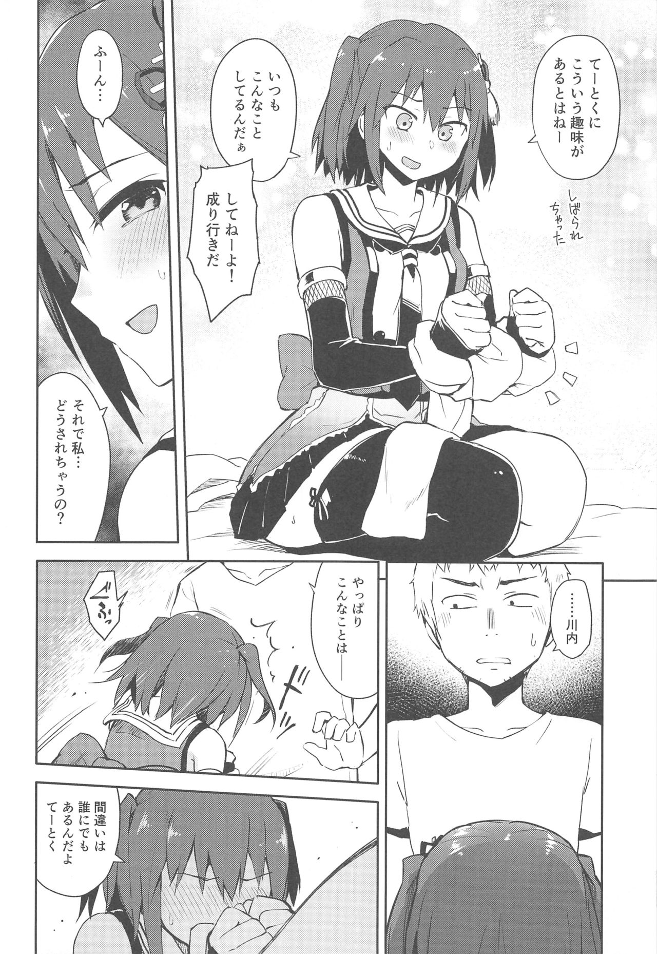 (C96) [Hashikure Koubou (Kou1)] Gekkakou (Kantai Collection -KanColle-) page 13 full