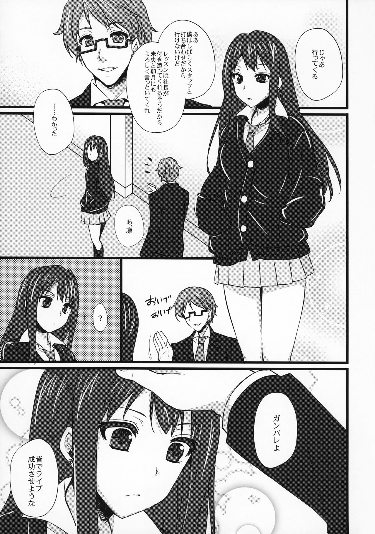 (COMIC1☆7) [Himeya (Abe Inori)] Shinsedai Parade -New Generation NTR Keikaku- (THE IDOLM@STER CINDERELLA GIRLS) page 2 full