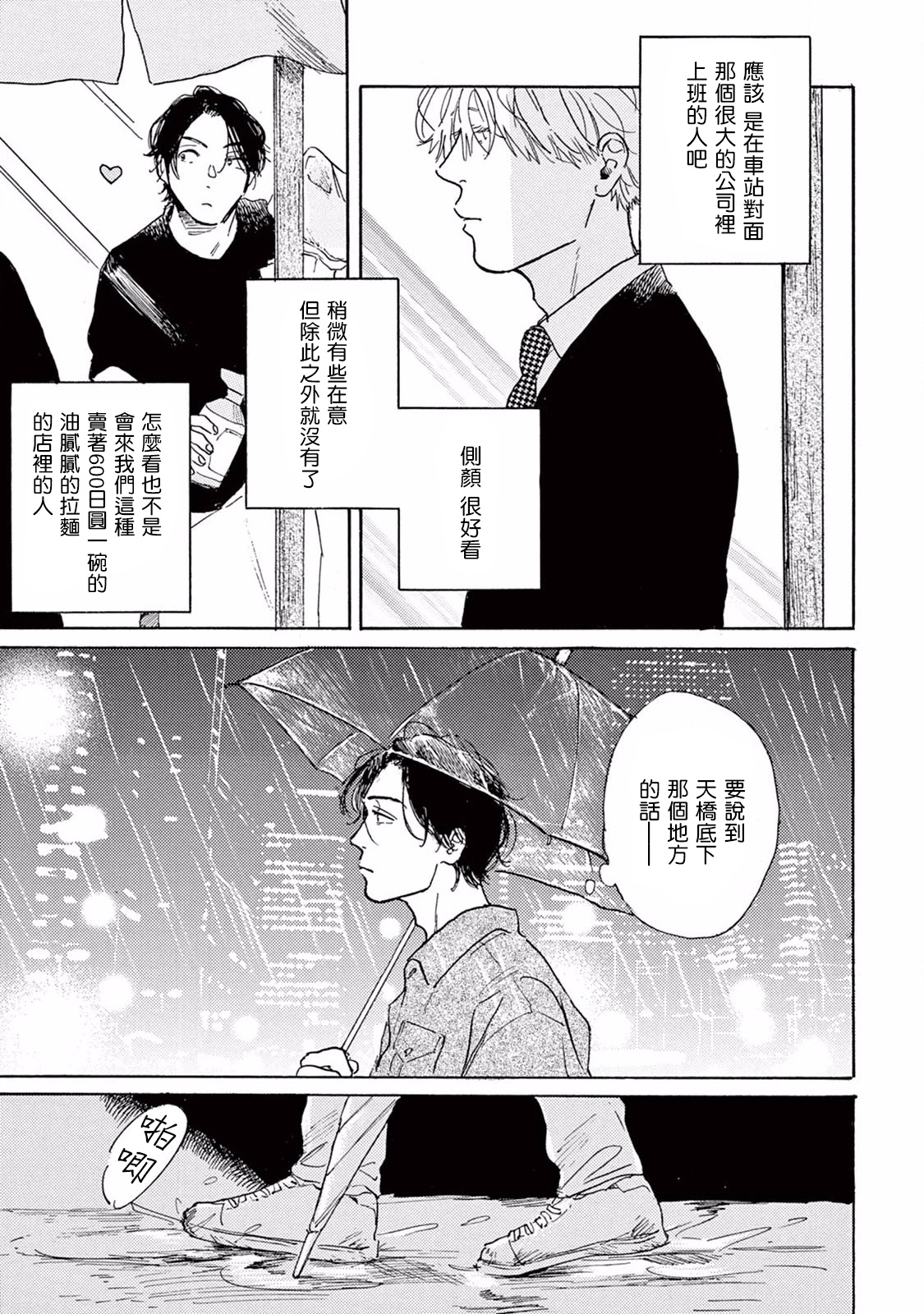 [Dayoo] Lonely Playground 1-3 [Chinese] [拾荒者汉化组] [Digital] page 4 full