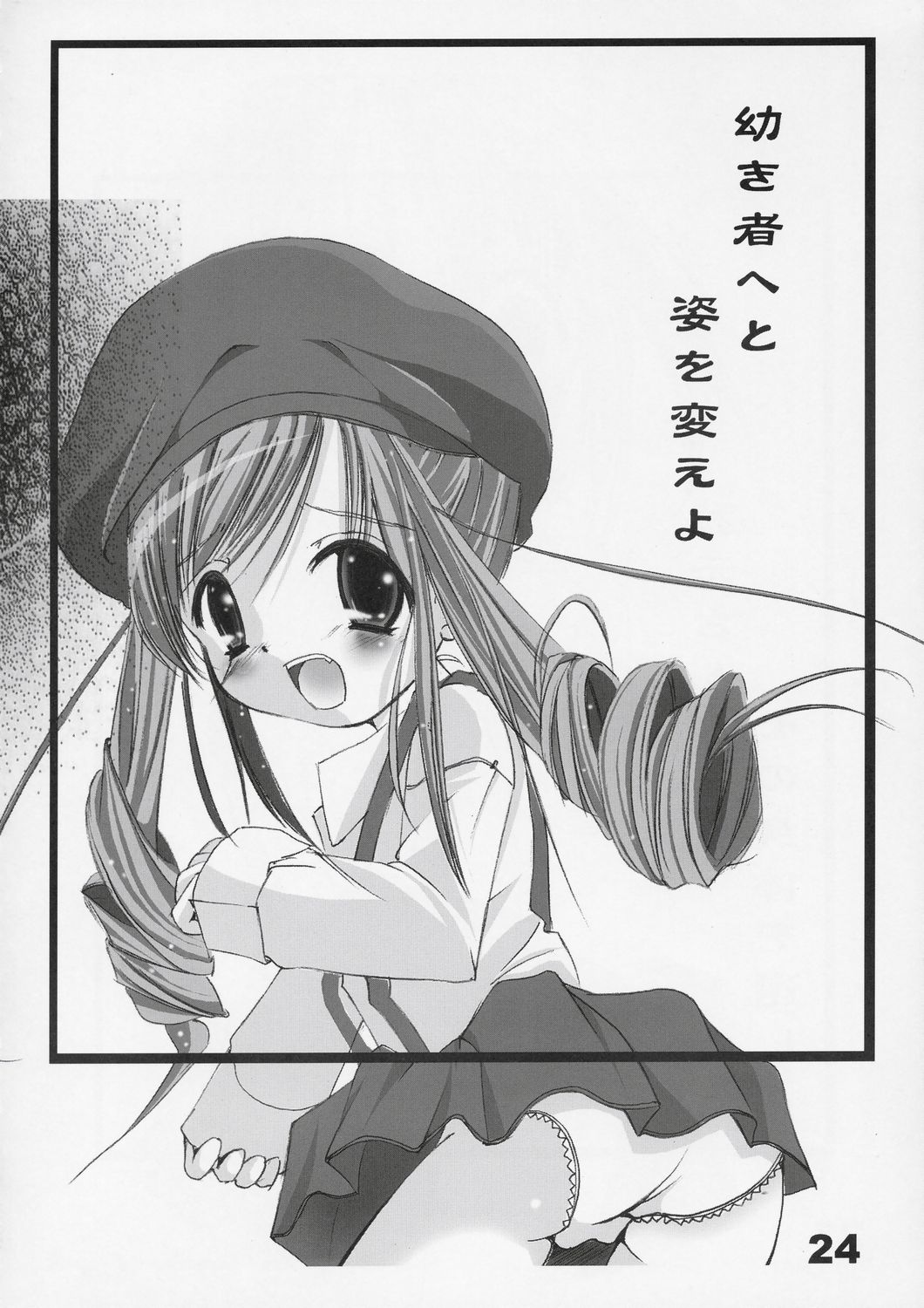 (C66) [KINDANDOWA (tomomaya)] Imouto no Chuushin de, Ai o Sakebu - Joukan (Sister Princess) page 23 full