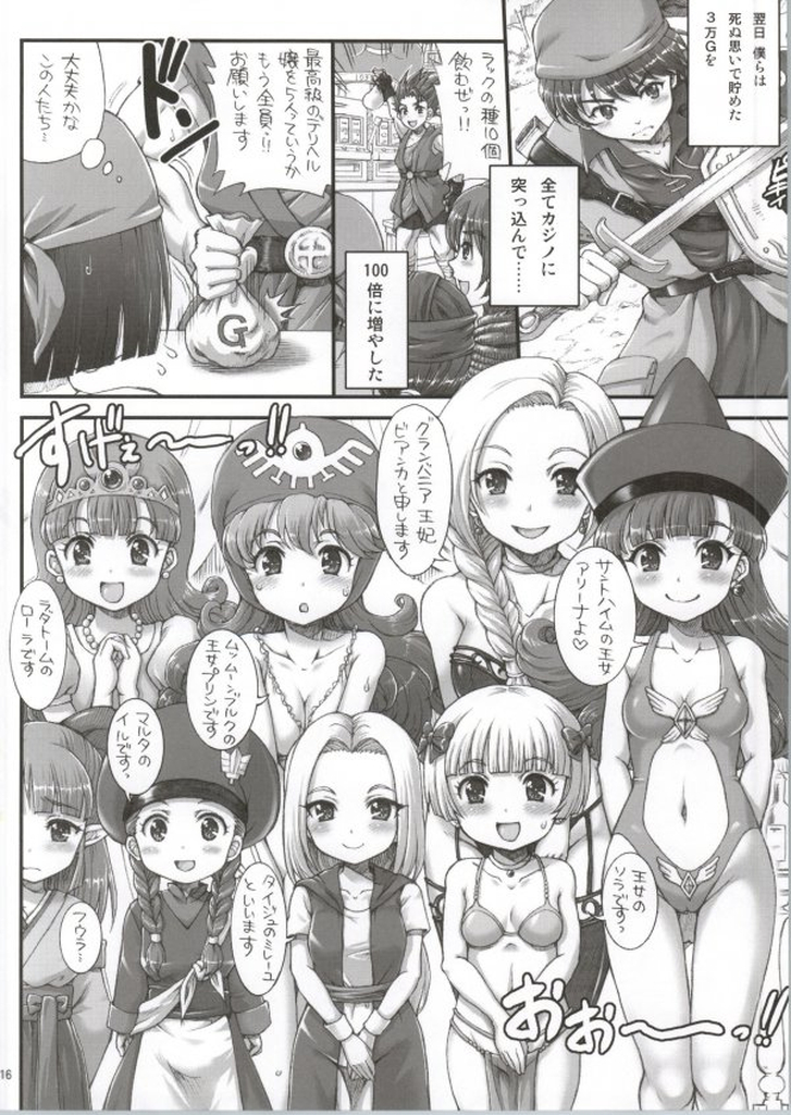 (C86) [Oboro & Tenpogensuidou (Tenpogensui)] DQ Delivery Health All Stars (Dragon Quest) page 15 full