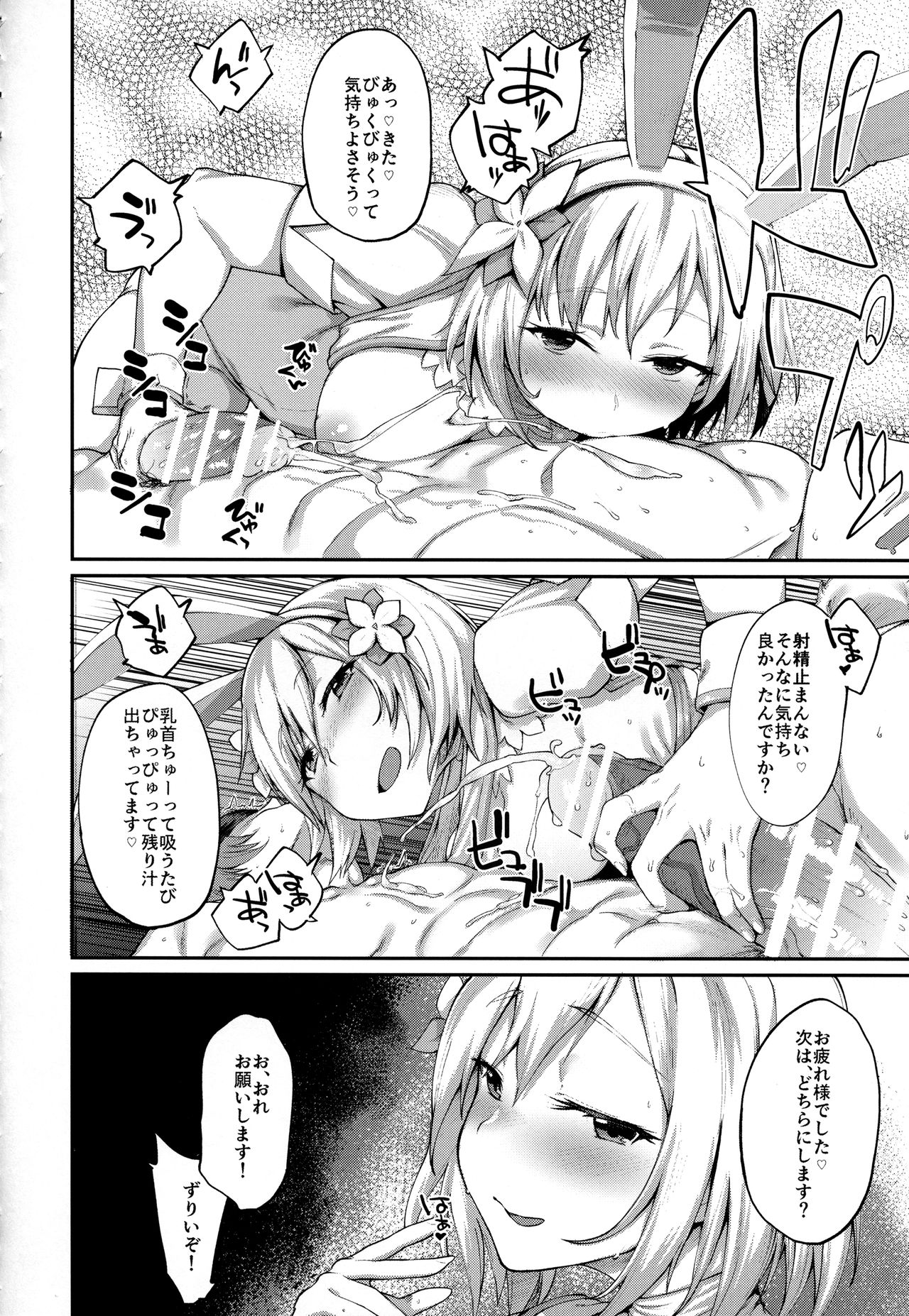 (C91) [Karuwani (Rama)] Kisekae Djeeta-chan (Granblue Fantasy) page 7 full