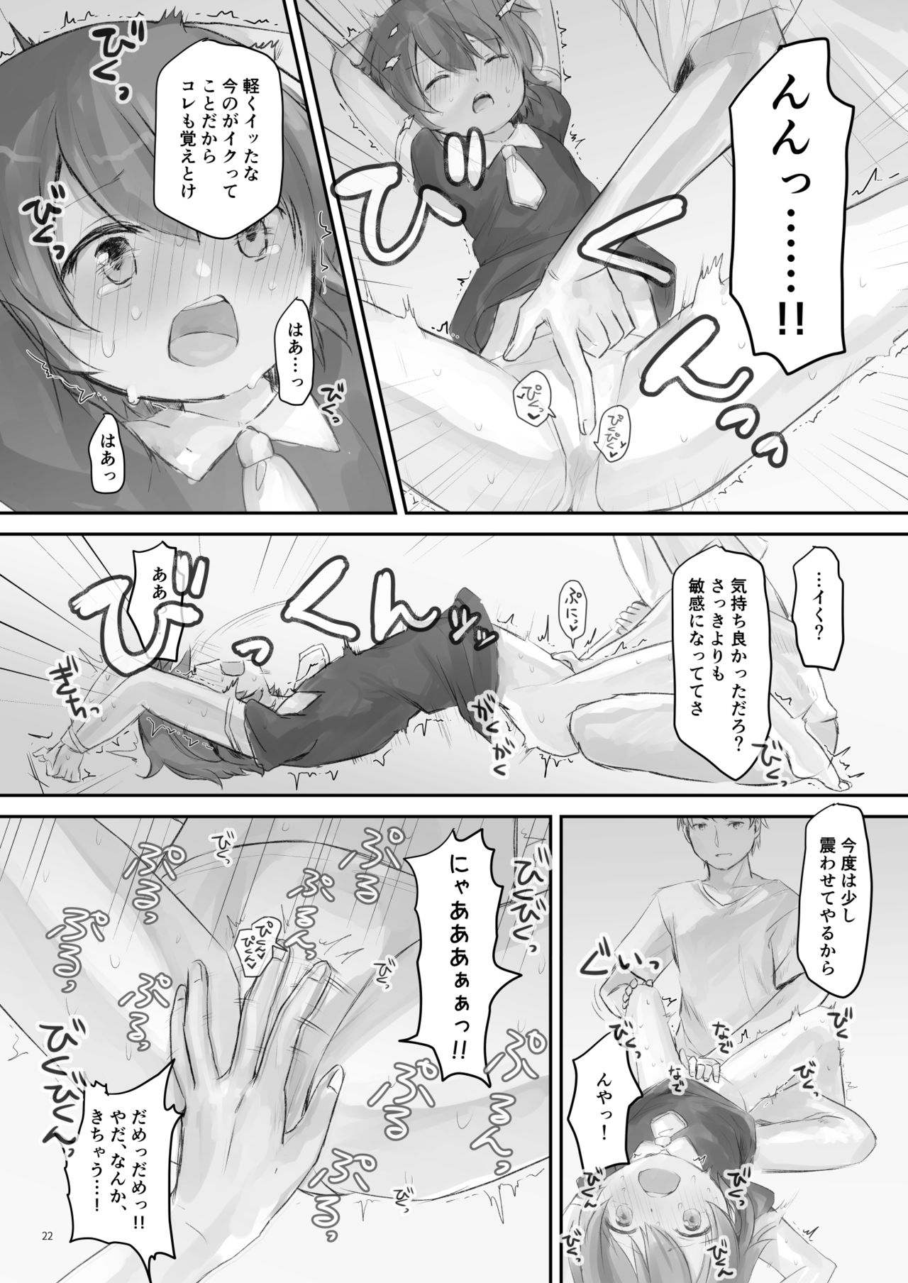 [Cominaya (Comina)] Namaiki na Imouto o Daitai Te dake de Ikasemakuru [Digital] page 21 full